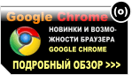 Google Chrome