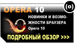 Opera 10